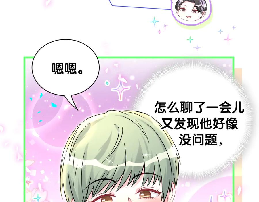 哪里来的大宝贝 第328话 视线放在哪里比较好…… 第83页