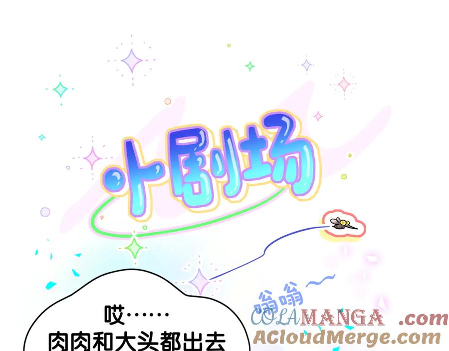 哪里来的大宝贝 第328话 视线放在哪里比较好…… 第89页