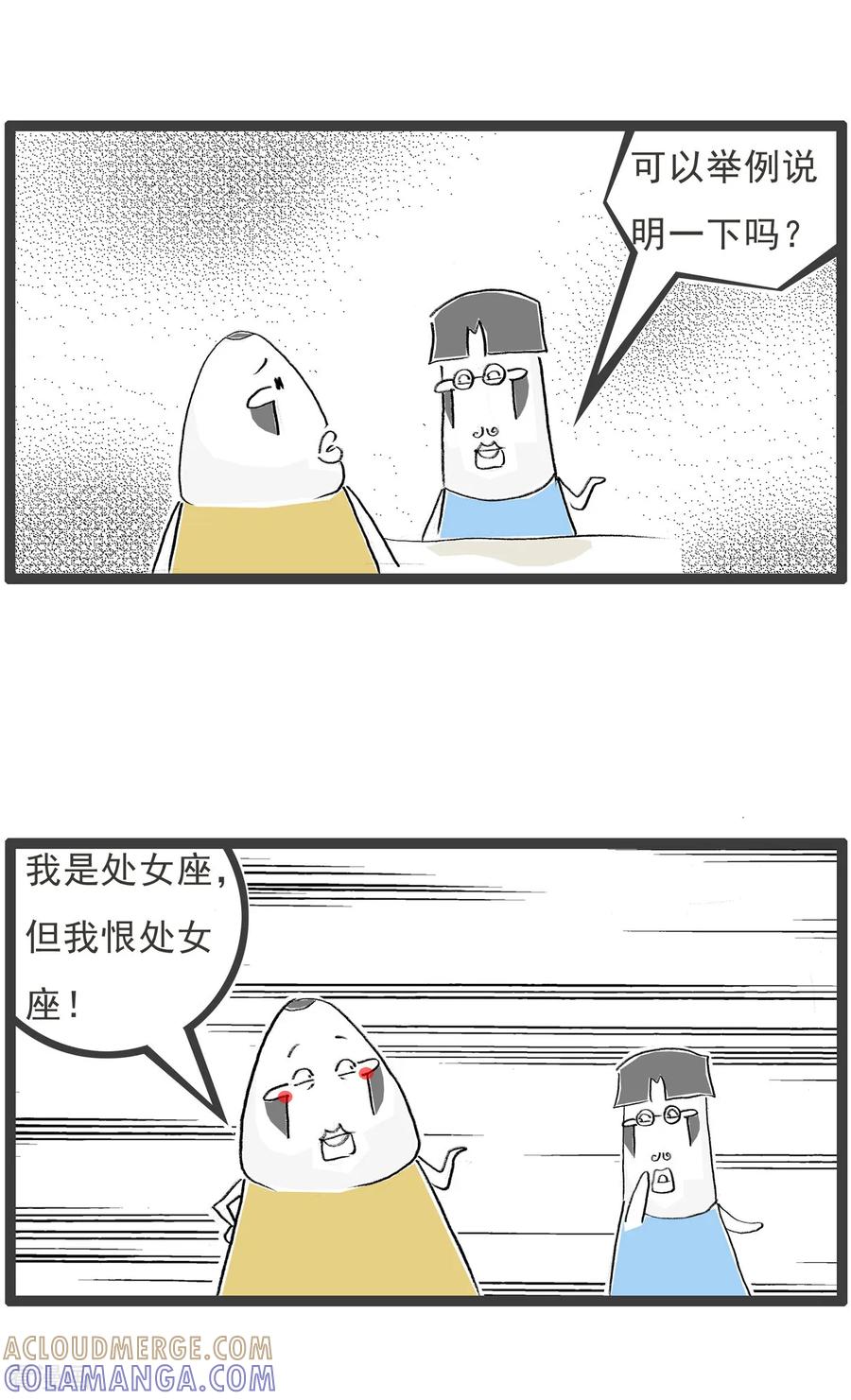 《火锅家族第七季》第36话 我的特长 第3页