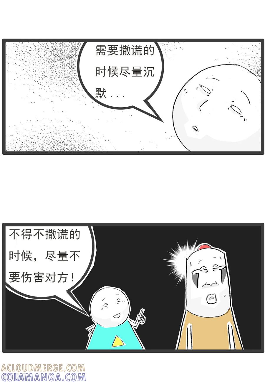 《火锅家族第七季》第36话 我的特长 第8页