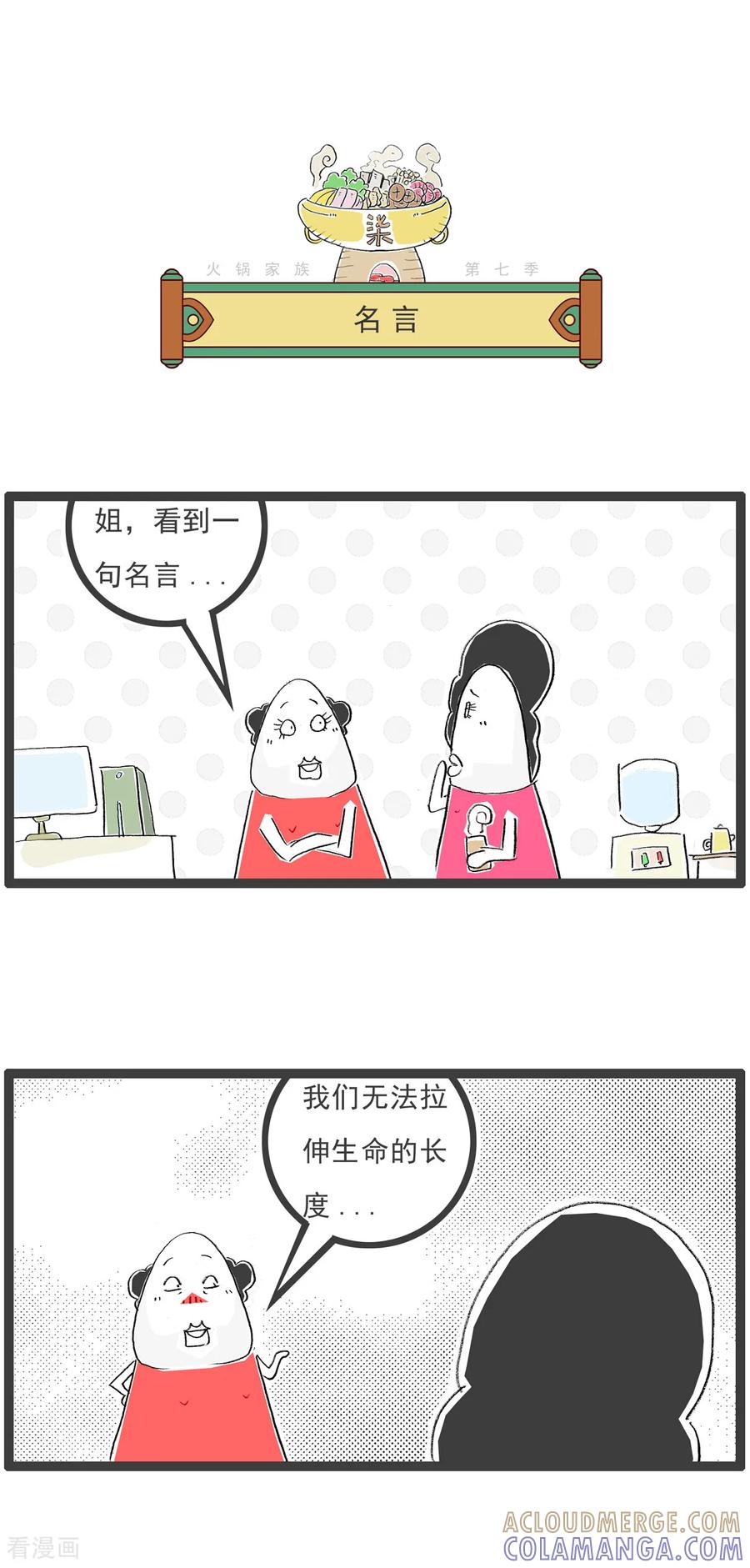 《火锅家族第七季》第36话 我的特长 第9页