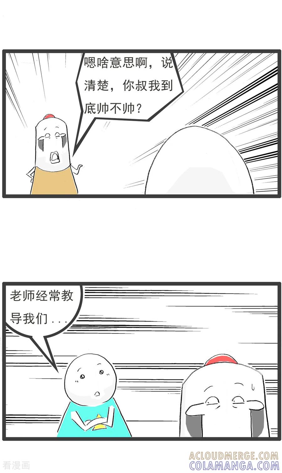 《火锅家族第七季》第36话 我的特长 第7页