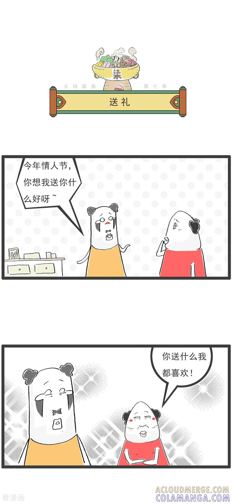 《火锅家族第七季》第36话 我的特长 第4页