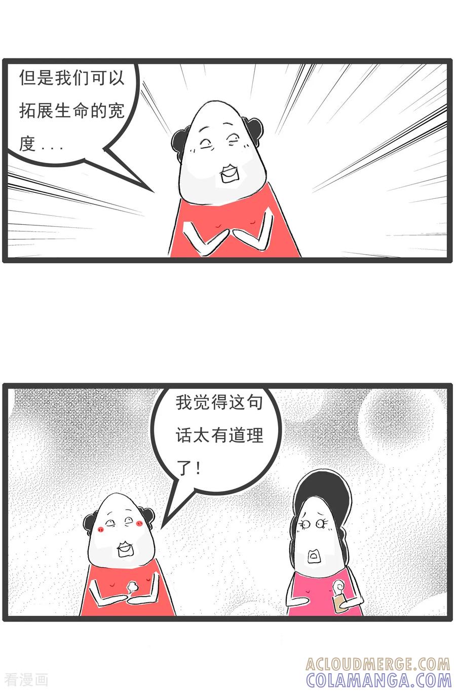 《火锅家族第七季》第36话 我的特长 第10页