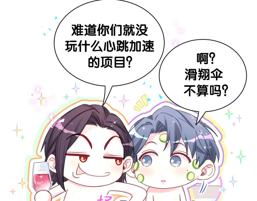 哪里来的大宝贝 第333话 别来帮倒忙哟~ 第74页