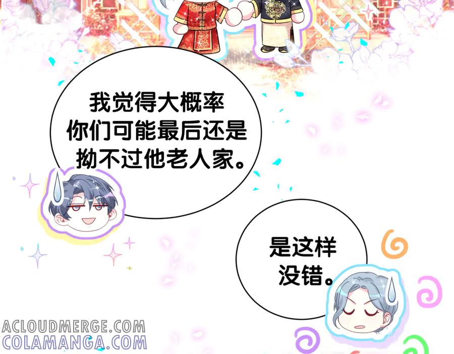 哪里来的大宝贝 第333话 别来帮倒忙哟~ 第89页