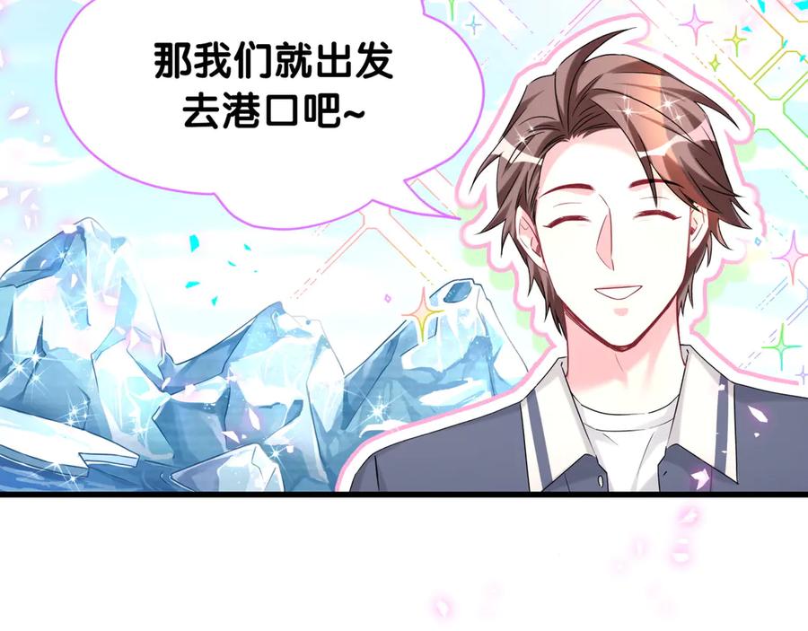 哪里来的大宝贝 第333话 别来帮倒忙哟~ 第44页