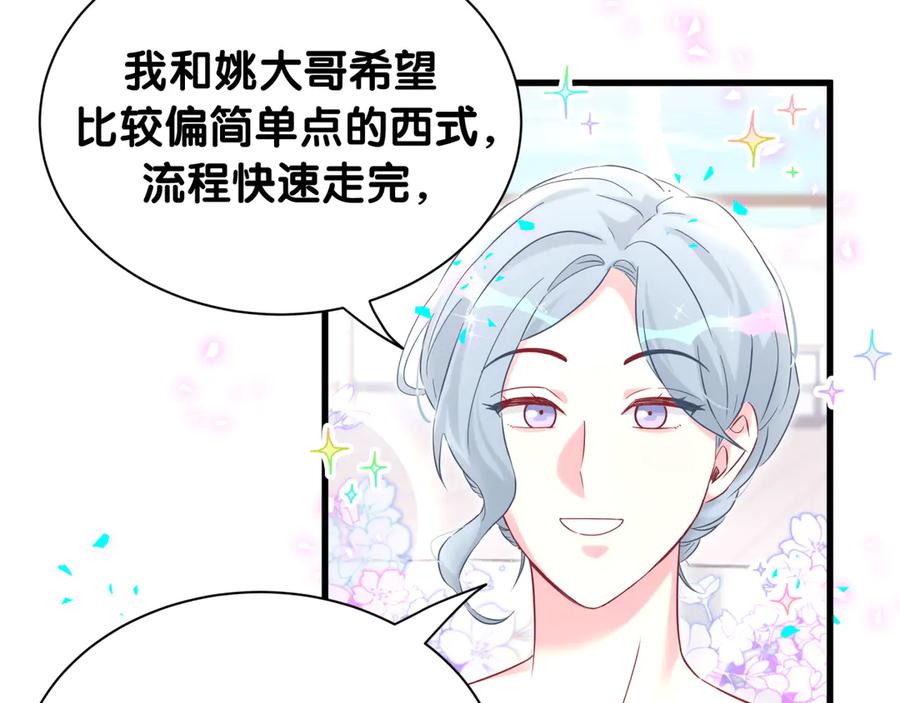 哪里来的大宝贝 第333话 别来帮倒忙哟~ 第86页
