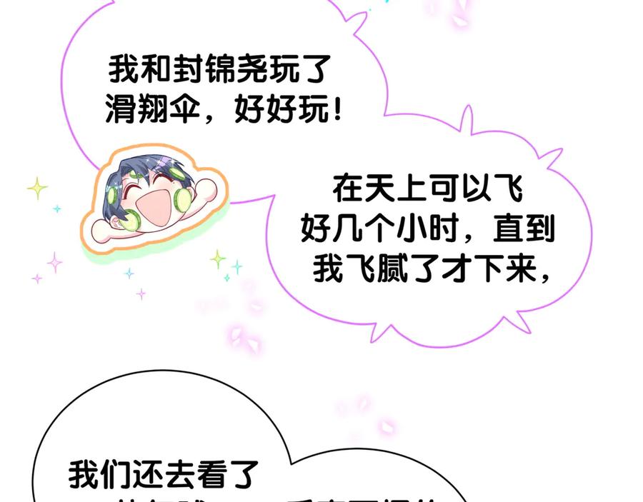 哪里来的大宝贝 第333话 别来帮倒忙哟~ 第72页