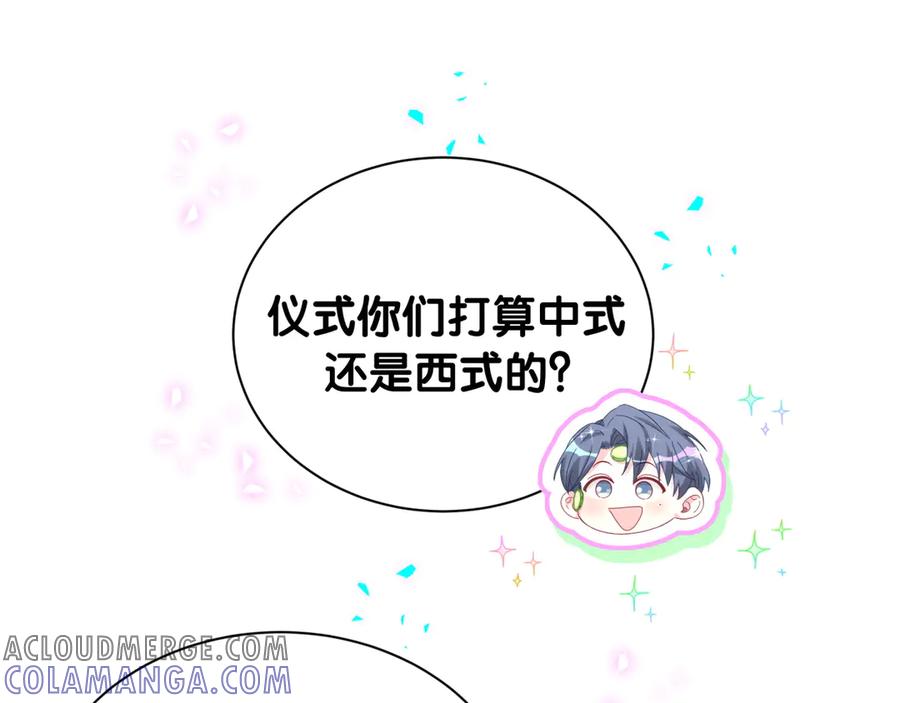 哪里来的大宝贝 第333话 别来帮倒忙哟~ 第85页