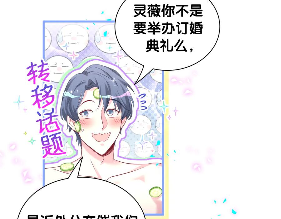 哪里来的大宝贝 第333话 别来帮倒忙哟~ 第83页