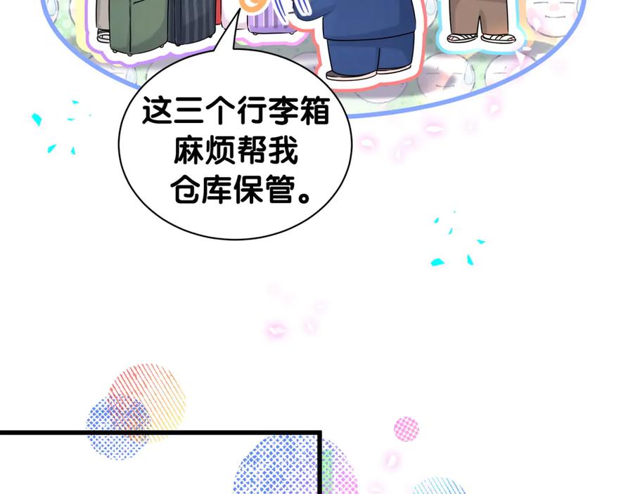 哪里来的大宝贝 第333话 别来帮倒忙哟~ 第51页