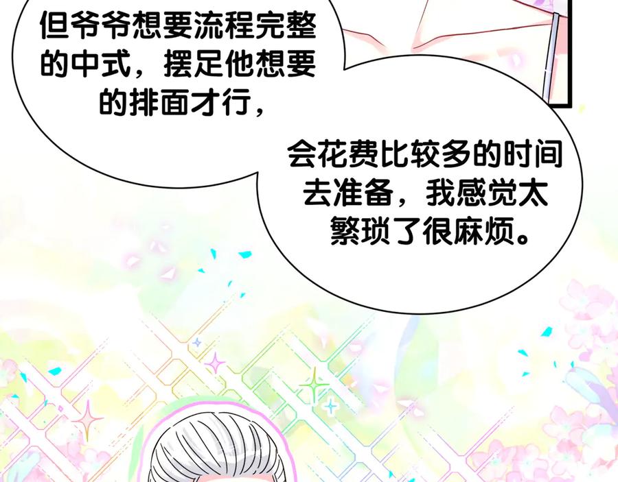 哪里来的大宝贝 第333话 别来帮倒忙哟~ 第87页
