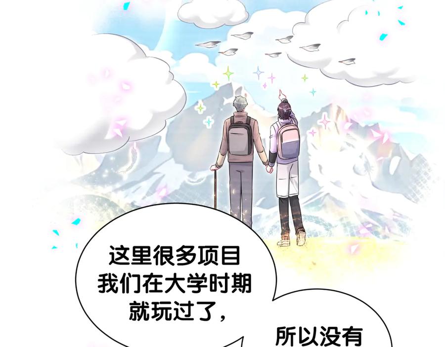 哪里来的大宝贝 第333话 别来帮倒忙哟~ 第70页