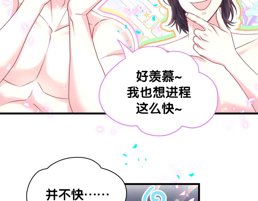 哪里来的大宝贝 第333话 别来帮倒忙哟~ 第91页