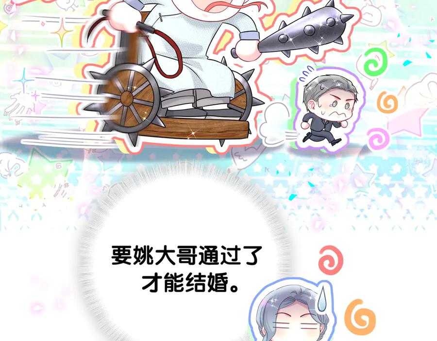 哪里来的大宝贝 第333话 别来帮倒忙哟~ 第94页