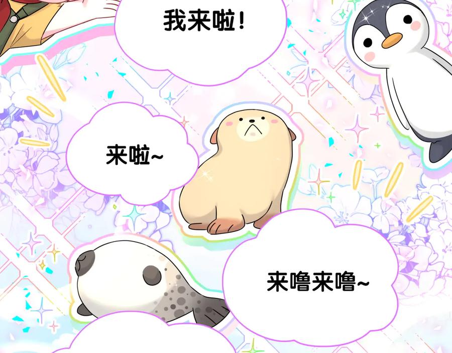 哪里来的大宝贝 第333话 别来帮倒忙哟~ 第43页