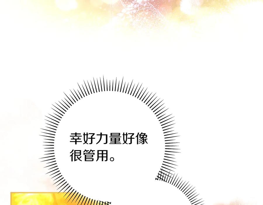 《只想在反派爸爸身边躺平》第36话 冲动之下 第144页