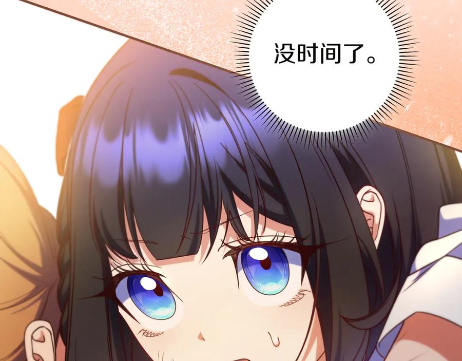 《只想在反派爸爸身边躺平》第36话 冲动之下 第151页