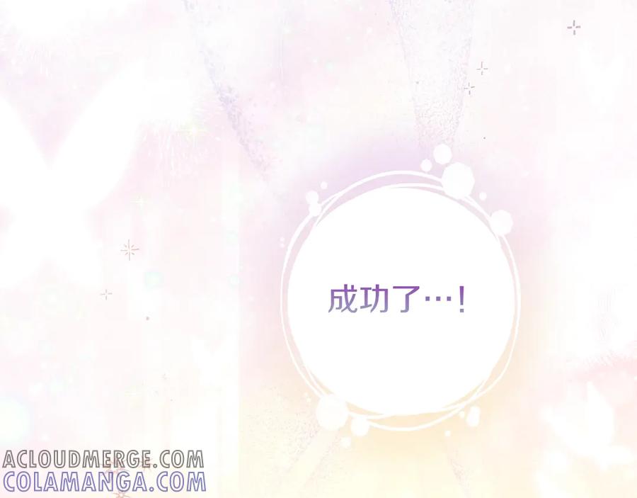 《只想在反派爸爸身边躺平》第36话 冲动之下 第141页