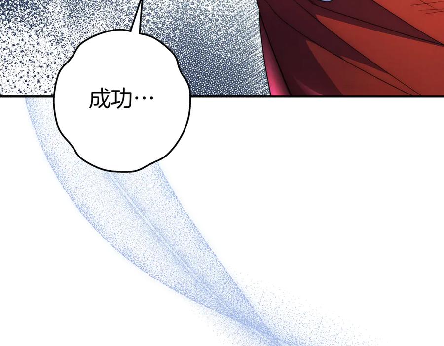 《只想在反派爸爸身边躺平》第36话 冲动之下 第198页