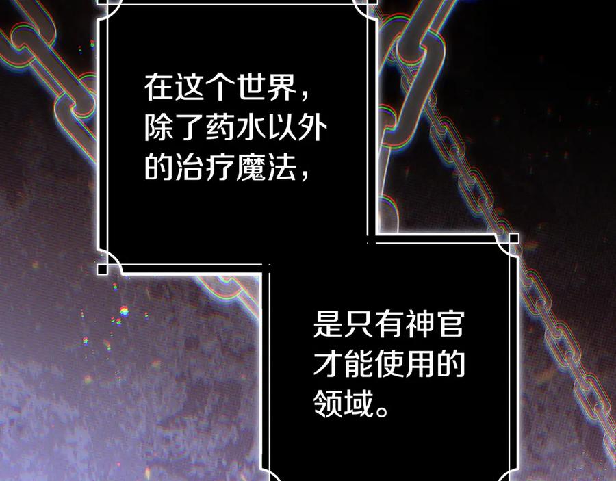 《只想在反派爸爸身边躺平》第36话 冲动之下 第128页