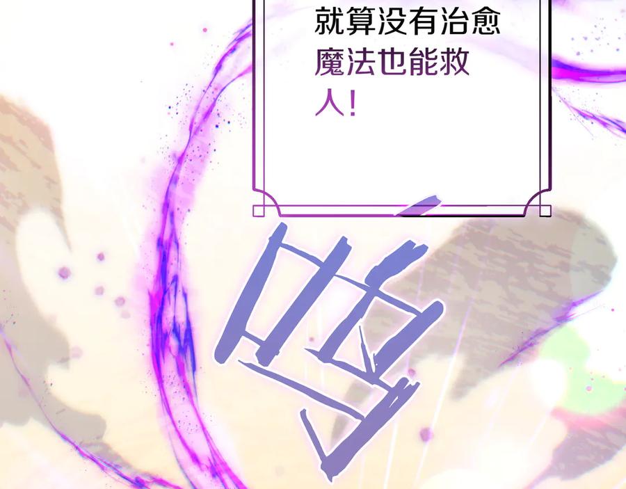 《只想在反派爸爸身边躺平》第36话 冲动之下 第132页