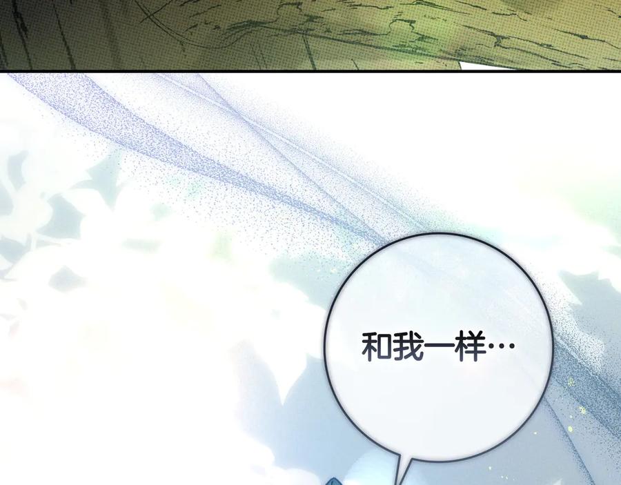 《只想在反派爸爸身边躺平》第36话 冲动之下 第203页