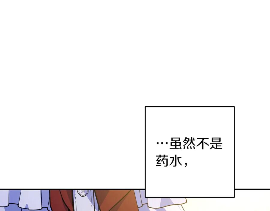 《只想在反派爸爸身边躺平》第36话 冲动之下 第123页