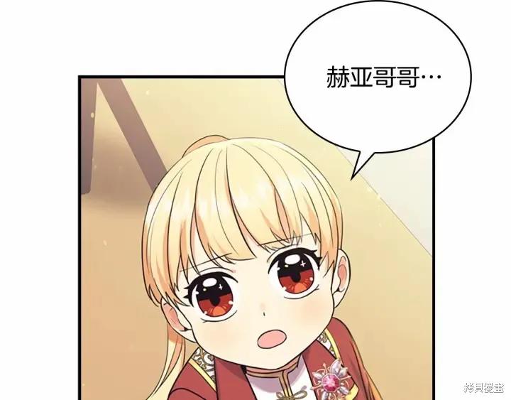 《重生小公主生存法则》第38话 第111页