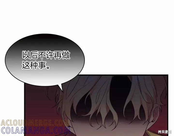 《重生小公主生存法则》第38话 第117页