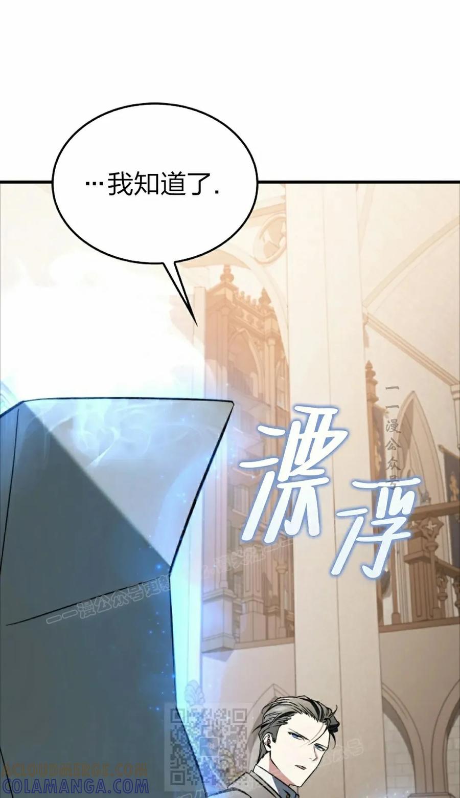 《反派也想活下去》第39集 第79页
