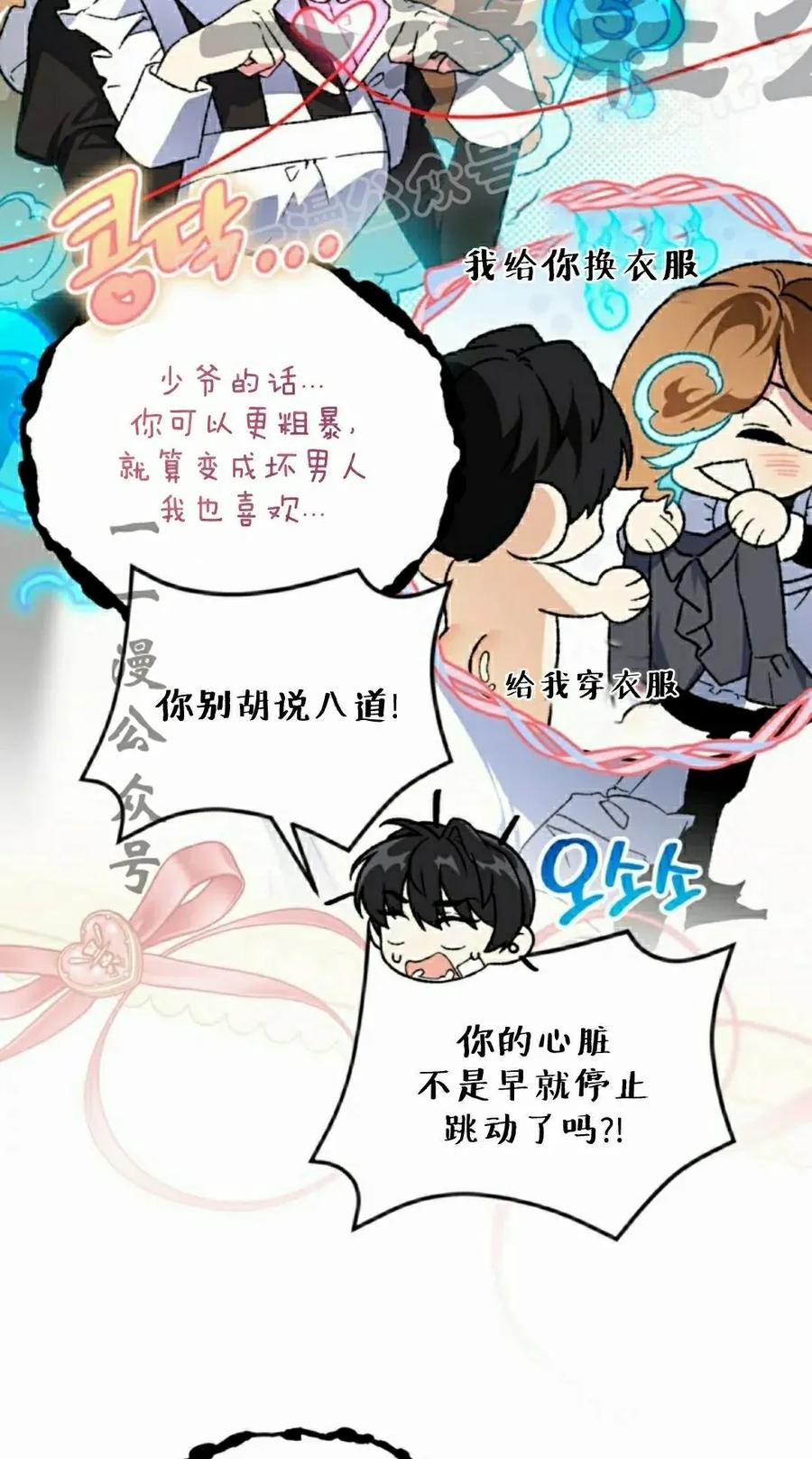 《重生为暗黑世家的天才恶少》第42集 第22页