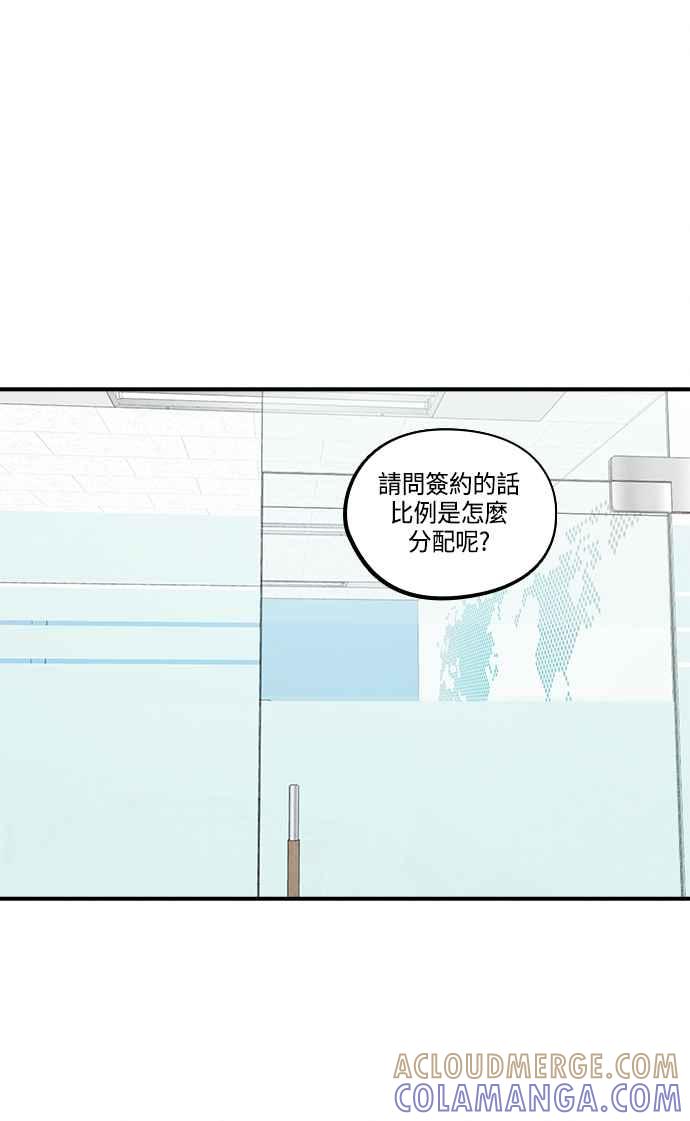 《扑通扑通截稿中》第50话 第40页