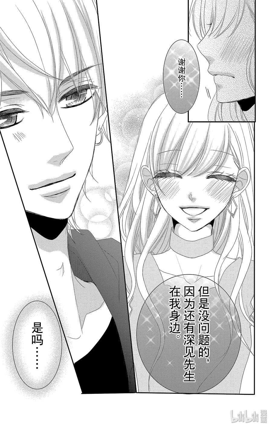 《Coffee & Vanilla 咖啡和香草》42 爱情和友情 第26页