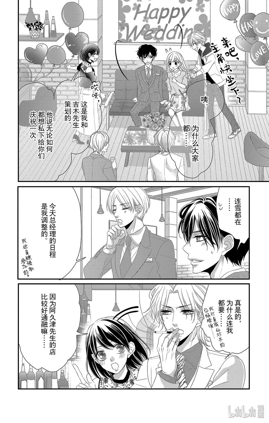 《Coffee & Vanilla 咖啡和香草》42 爱情和友情 第31页