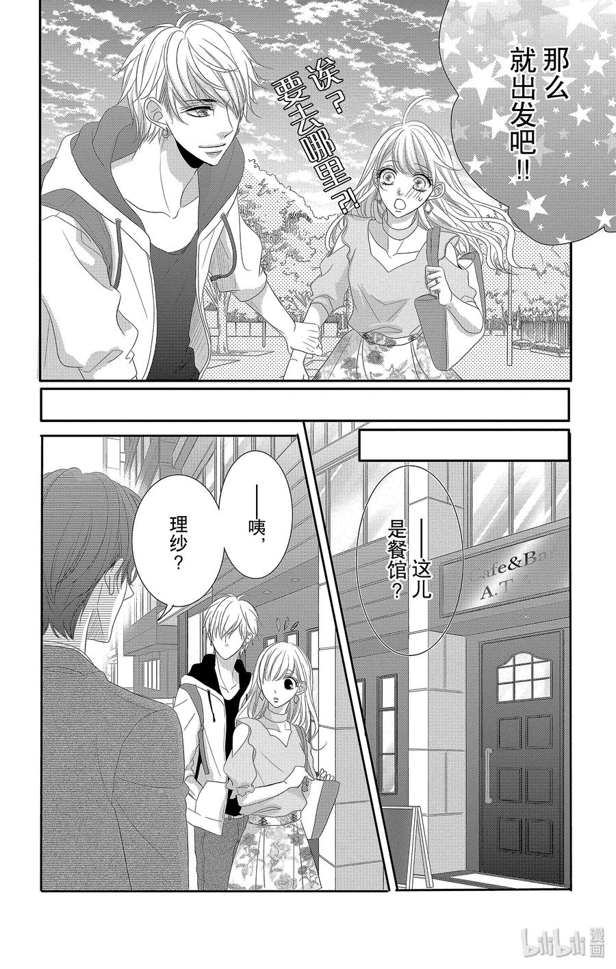 《Coffee & Vanilla 咖啡和香草》42 爱情和友情 第27页