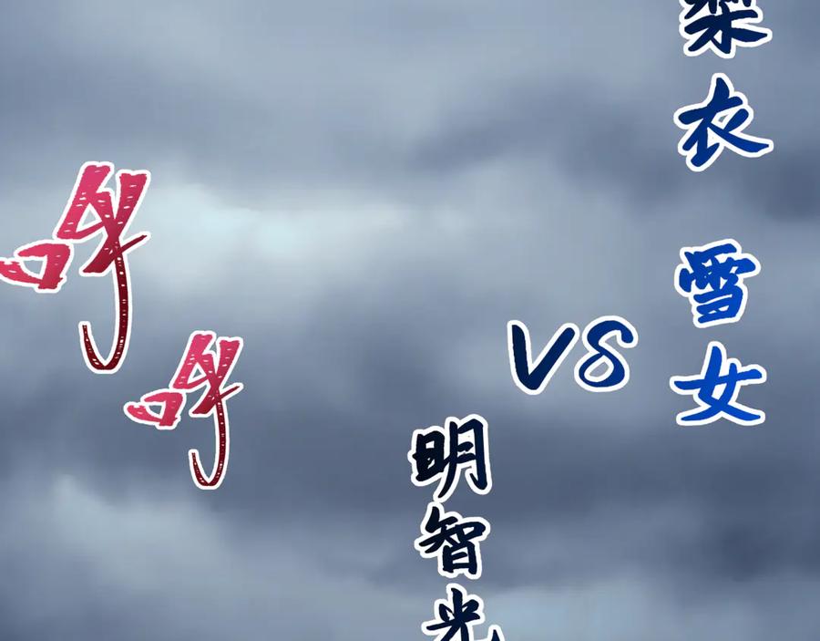 全球诡异时代 第529话 扶桑篇-主角团VS主角团！ 第163页