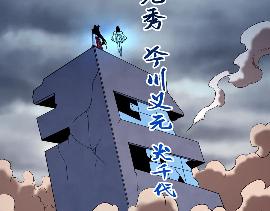 全球诡异时代 第529话 扶桑篇-主角团VS主角团！ 第164页