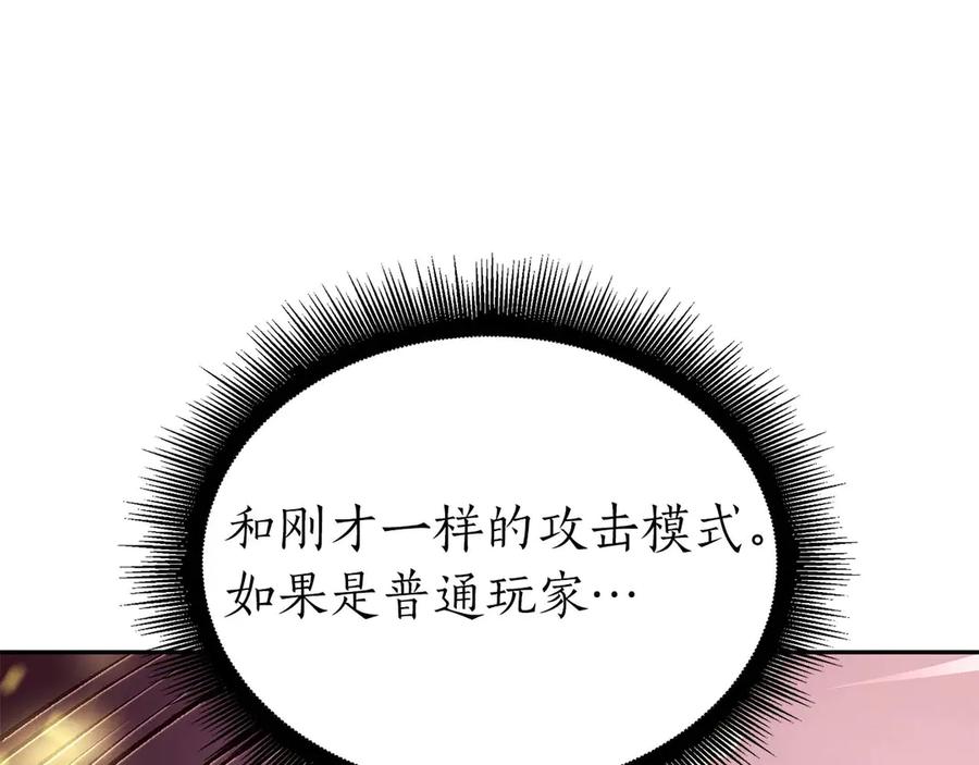 《重生后成为FFF级巫医》第55话 重新定义铁匠 第119页