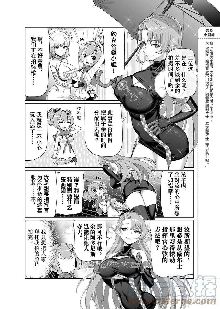《碧蓝航线 微速前行》54 威尔士亲王_约克公爵 第3页