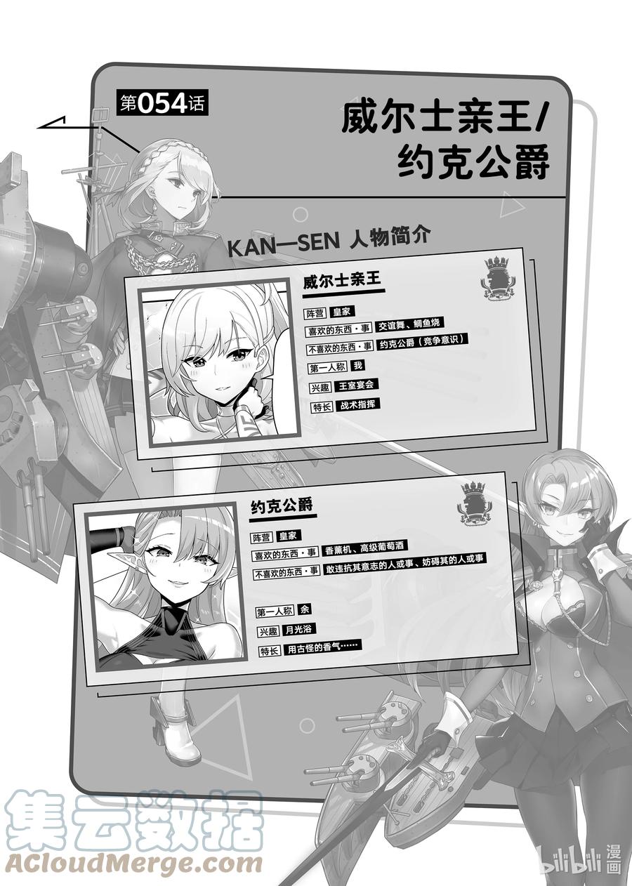 《碧蓝航线 微速前行》54 威尔士亲王_约克公爵 第1页