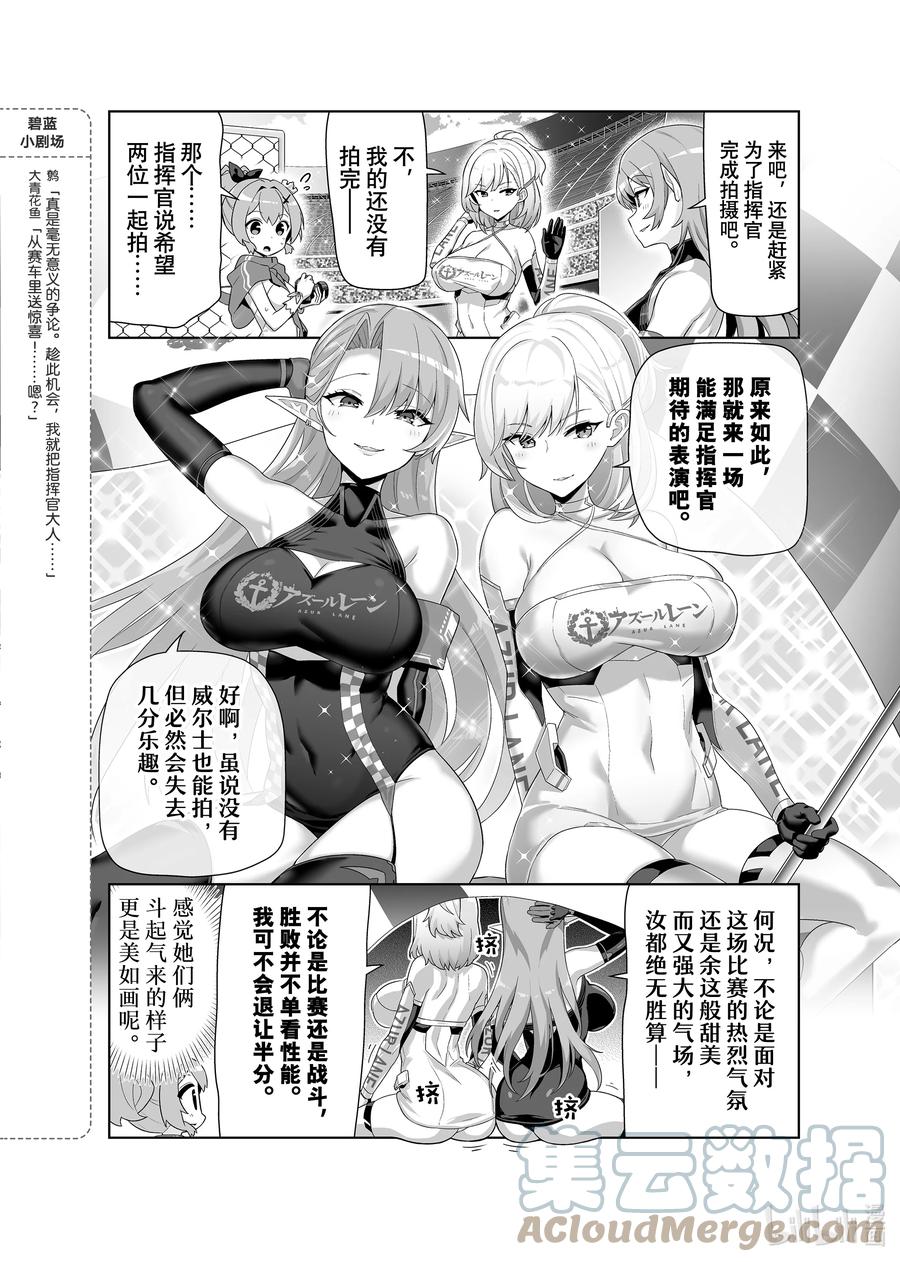 《碧蓝航线 微速前行》54 威尔士亲王_约克公爵 第4页