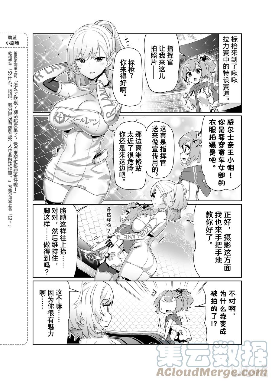 《碧蓝航线 微速前行》54 威尔士亲王_约克公爵 第2页