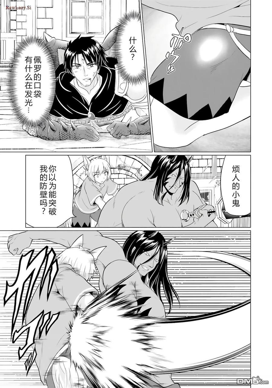《流浪汉转生 -异世界生活太自由了》第44-48话 第71页