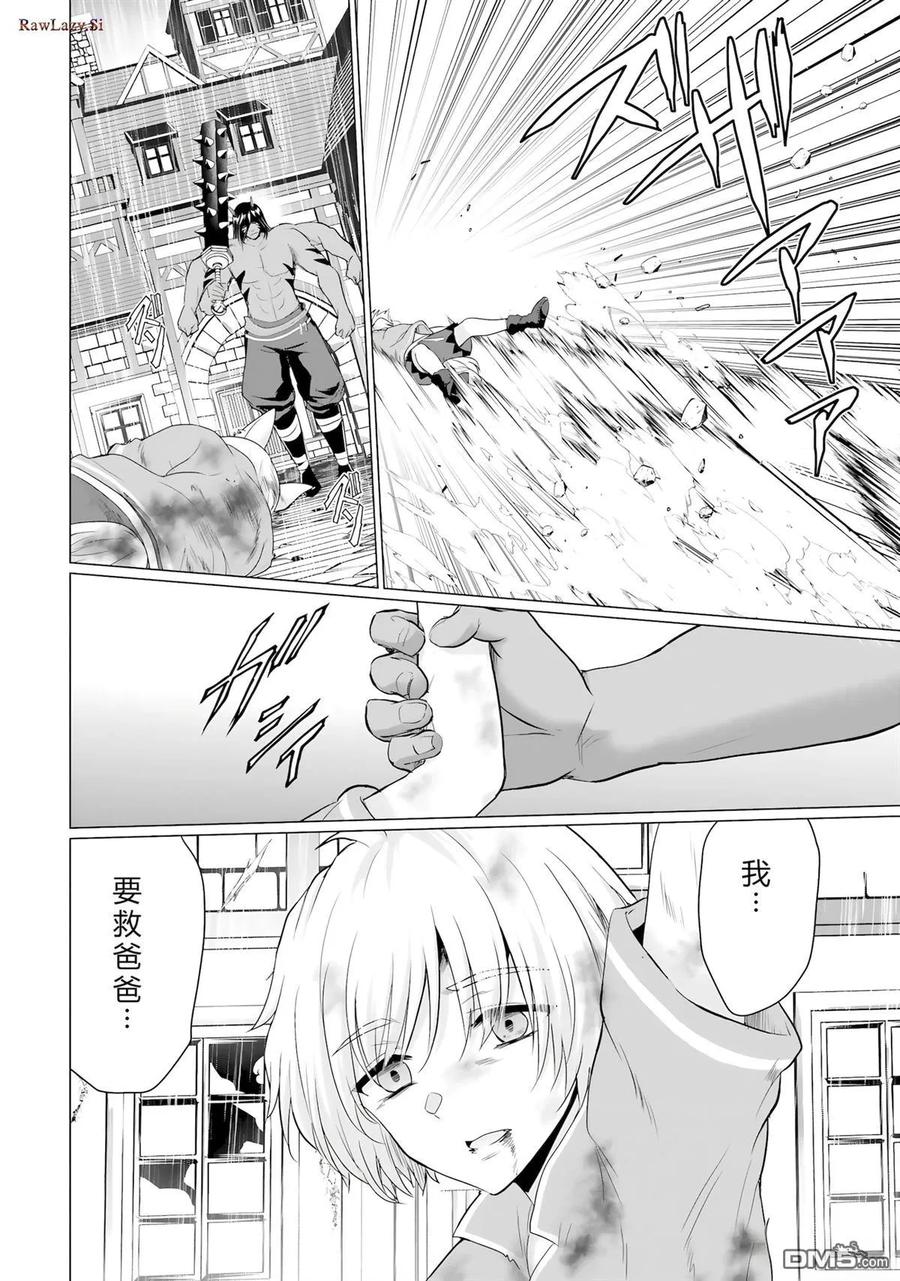 《流浪汉转生 -异世界生活太自由了》第44-48话 第72页