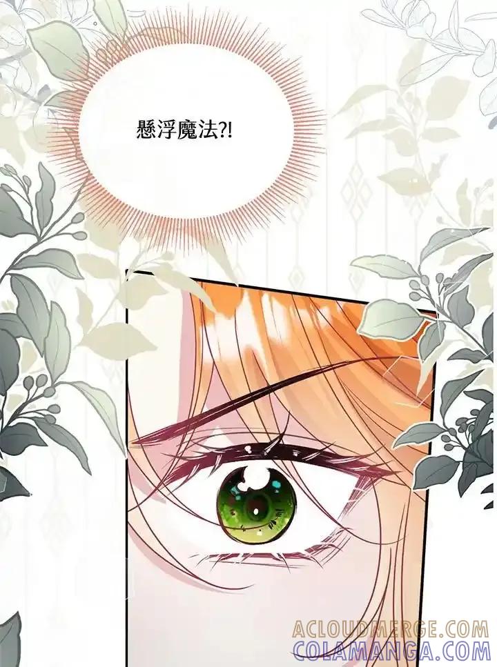 《养女想拯救世界》第62话 第61页