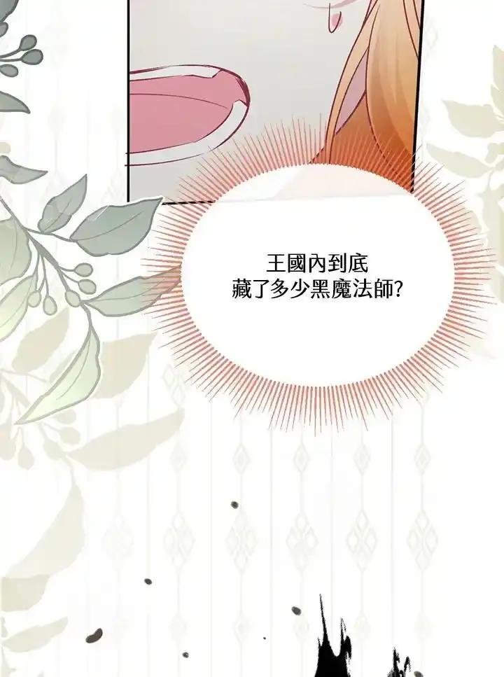 《养女想拯救世界》第62话 第62页