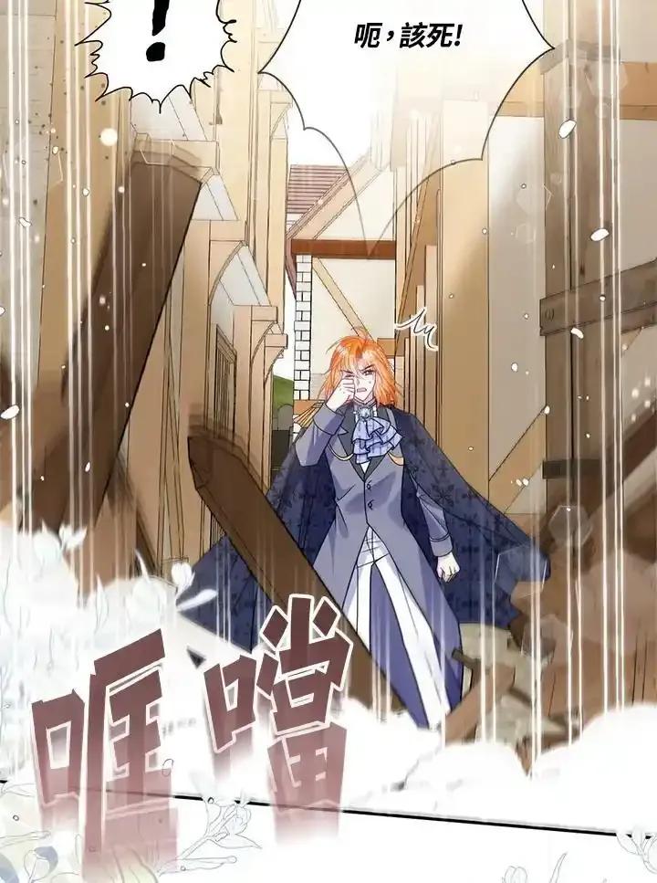 《养女想拯救世界》第62话 第60页