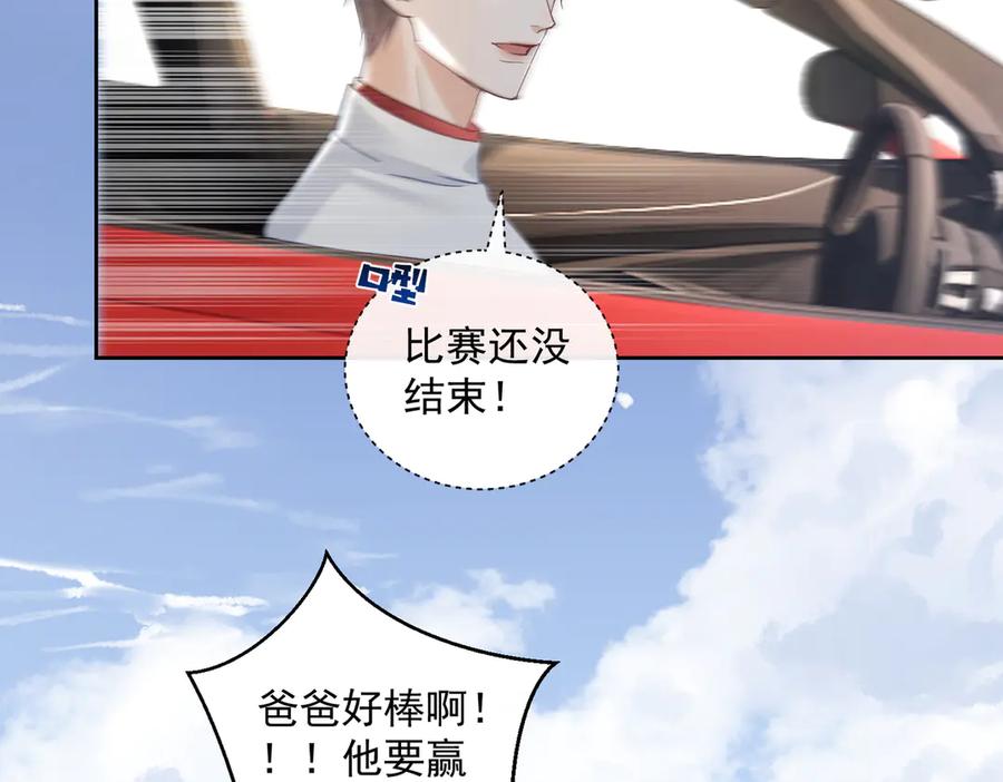 《天降萌宝：霍爷请签收》第68话 不能质疑男人不行 第82页